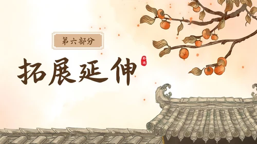 黄色古风插画枣儿语文课堂教学PPT语文九年级下册