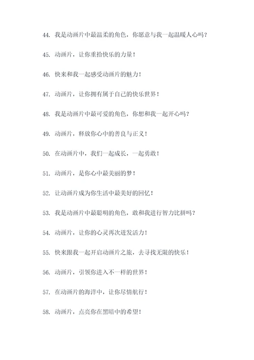 拟人化动画广告语大全