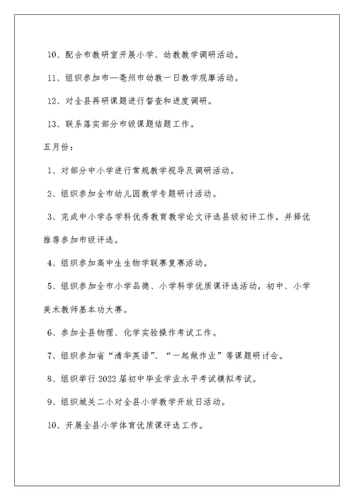 2022教研室工作计划