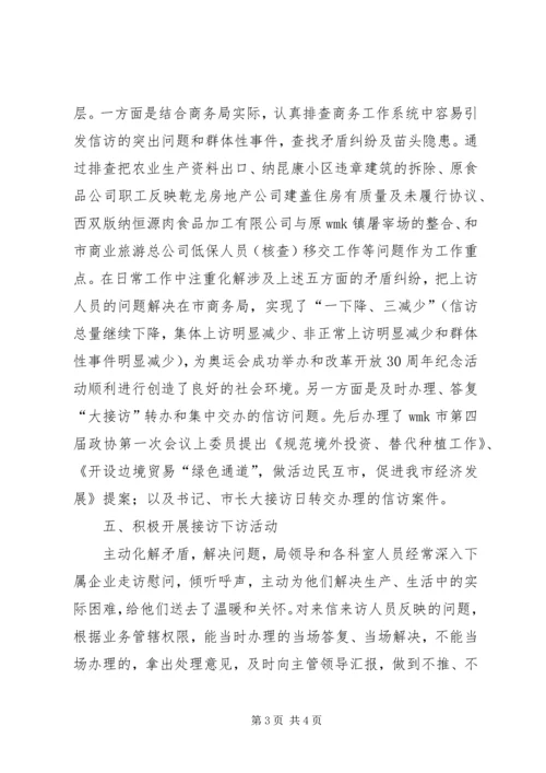 信访工作先进集体事迹材料.docx