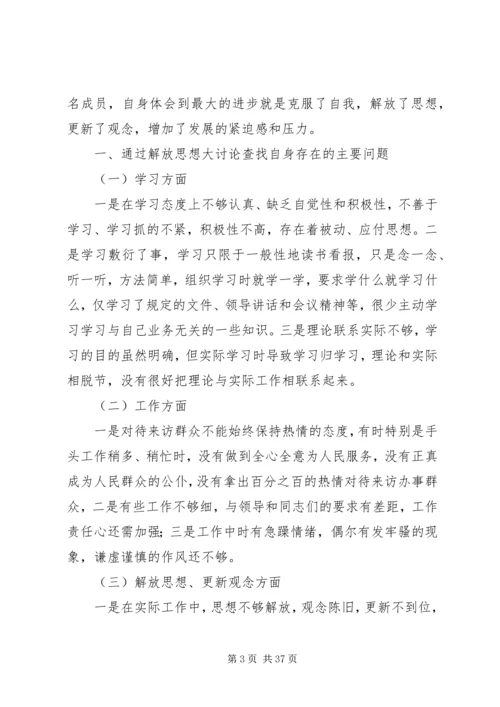 解放思想大讨论活动心得体会 (9).docx