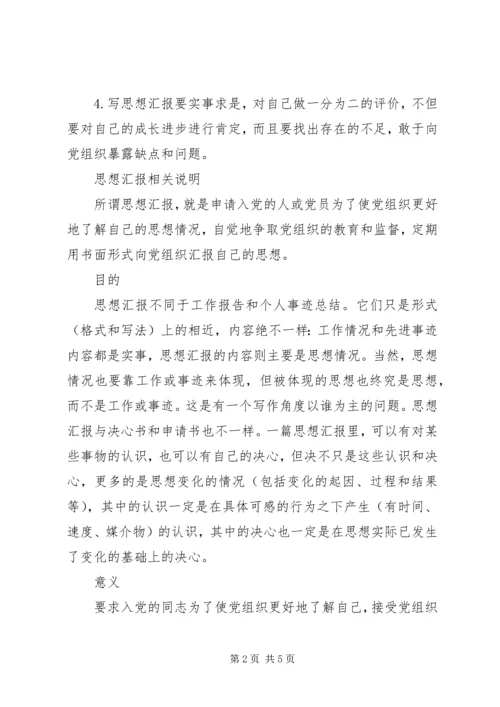 思想汇报的基本书写格式和内容.docx