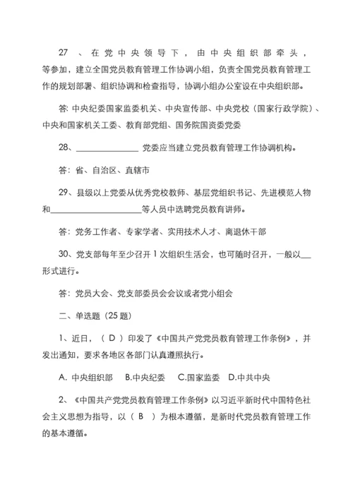 《中国共产党党员教育管理工作条例》测试卷.docx