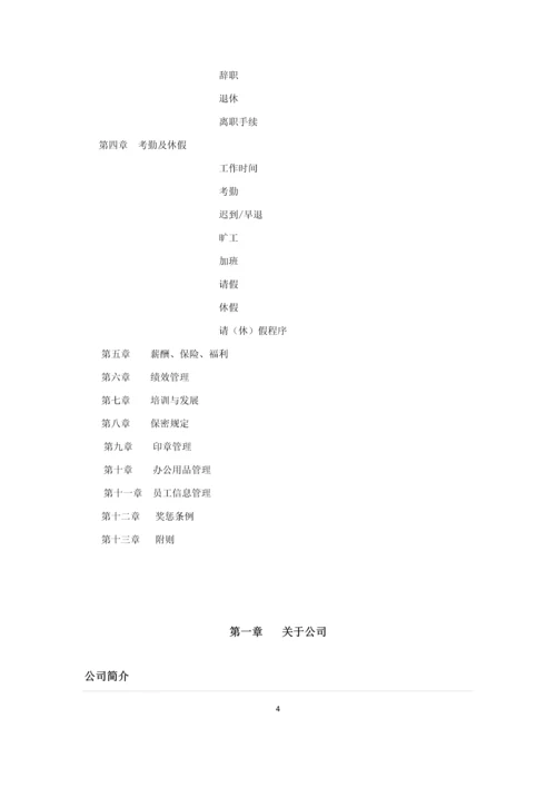 融资担保有限公司员工手册(全套).docx