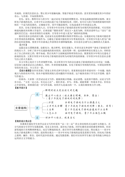 2单元写作 观点要明确【统编九上语文最新教案含说课】