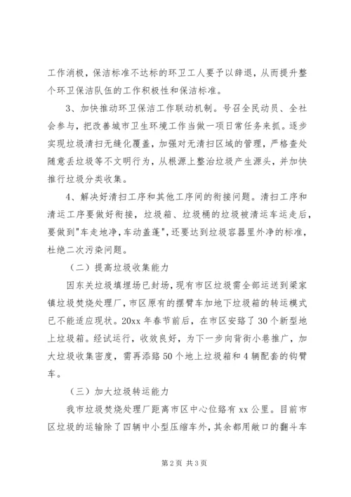 环卫工作计划XX年环卫工作计划 (4).docx