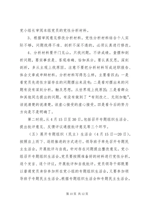 分析评议阶段动员会上的讲话.docx