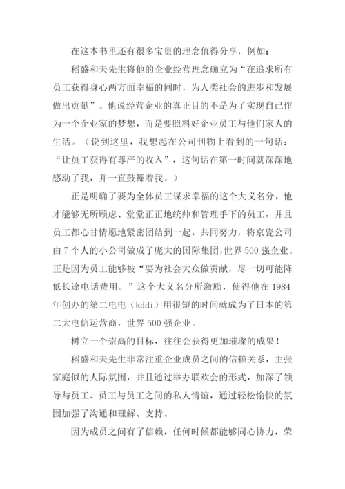 创造高收益读后感.docx