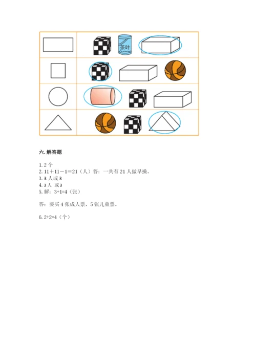 人教版一年级上册数学期中测试卷精品【a卷】.docx