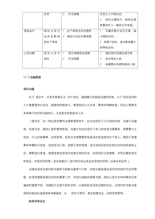 项目管理及变更规定.docx