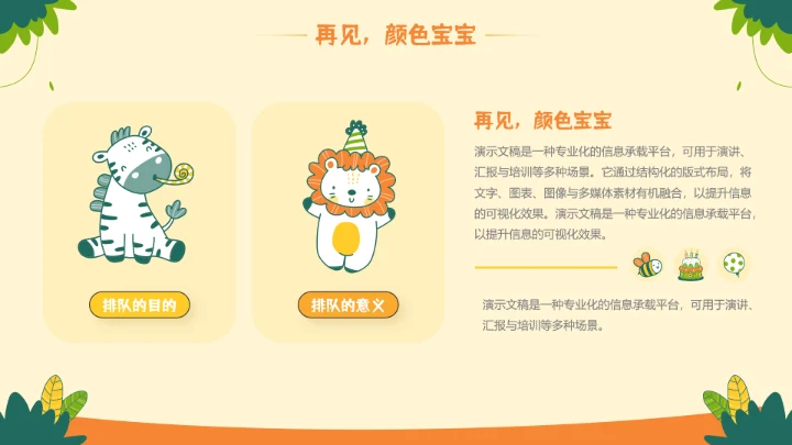 浅黄色可爱卡通风教育教学通用PPT模板