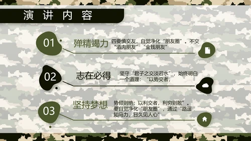 迷彩风八一军事部队保密教育PPT