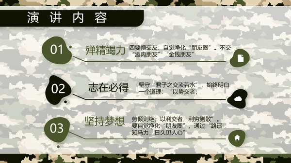 迷彩风八一军事部队保密教育PPT