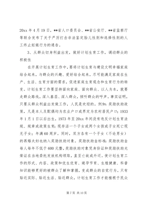 当前计划生育工作中存在的主要问题及对策 (8).docx