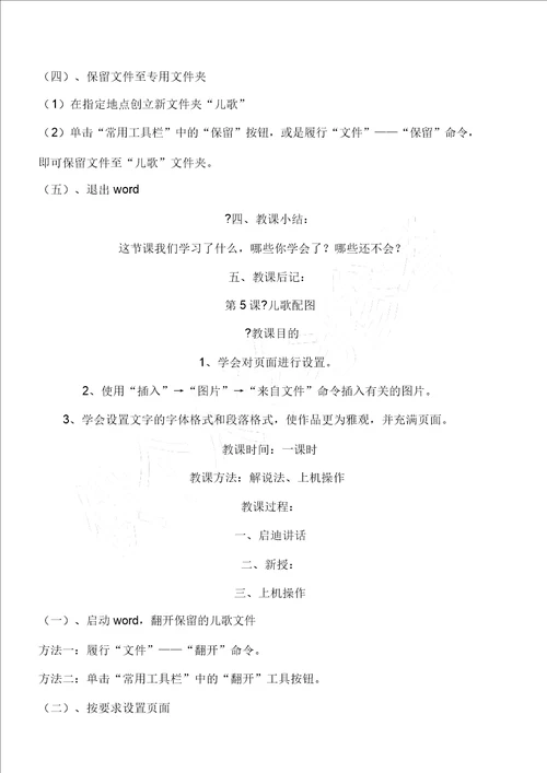 新湘教版五年级信息技术下册完整教案