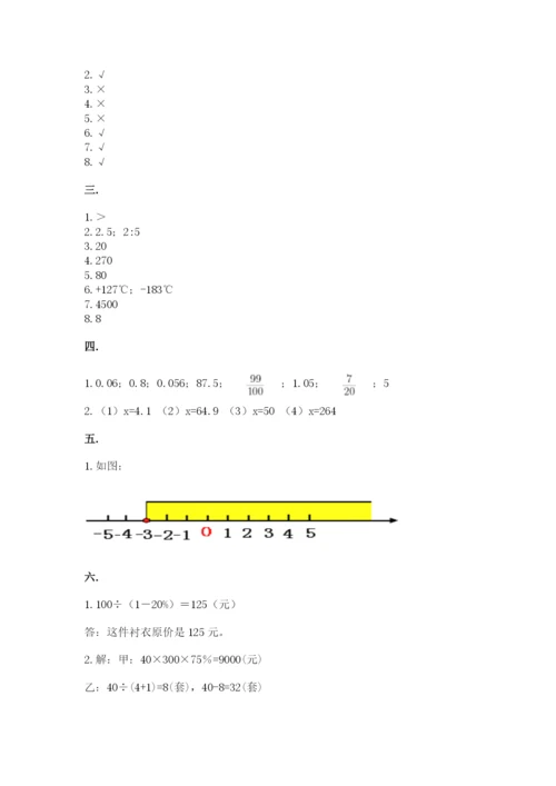 贵州省贵阳市小升初数学试卷含答案（研优卷）.docx