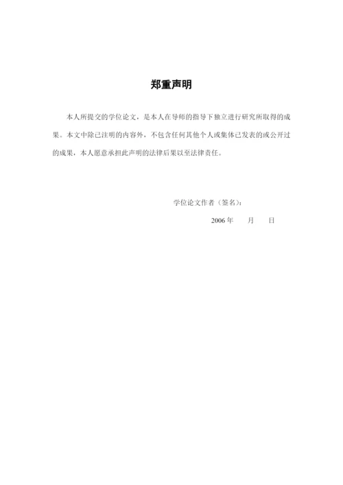 论文格式样本doc-中国研究型大学内部治理结构研究.docx