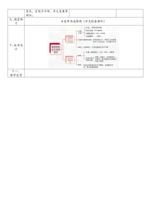 第25课 经济和社会生活的变化（教案）-【课堂无忧】新课标同步核心素养课堂
