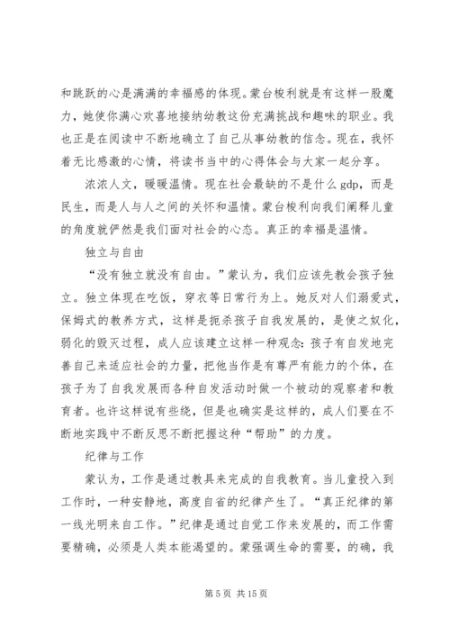 第一篇：《蒙台梭利早期教育法》读后感.docx
