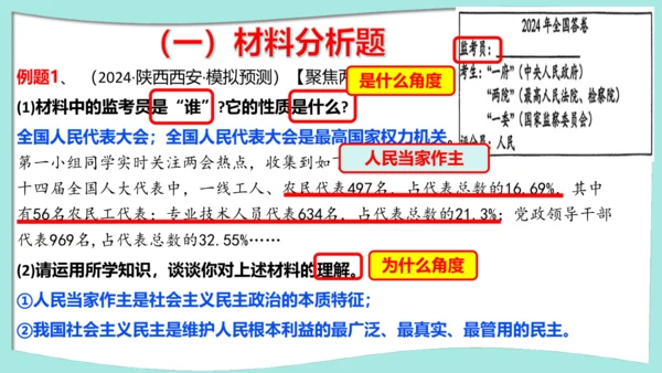 九年级上册道德与法治期中解题指导复习课件(共30张PPT)