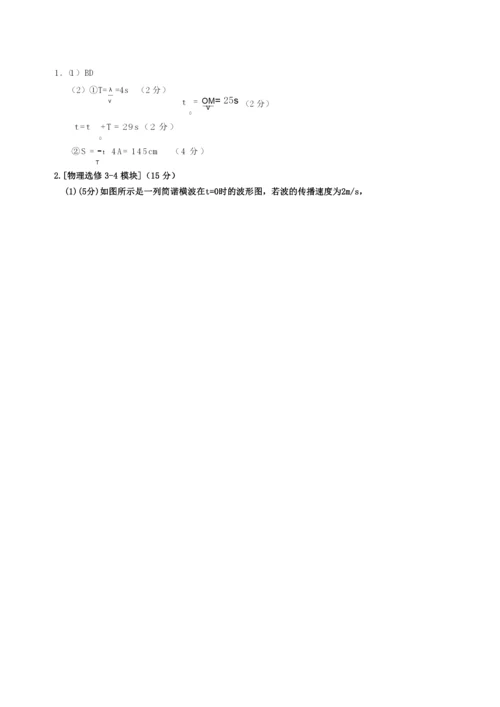 2020年高考物理 专题选修3-4专题强化练习 新人教版.docx