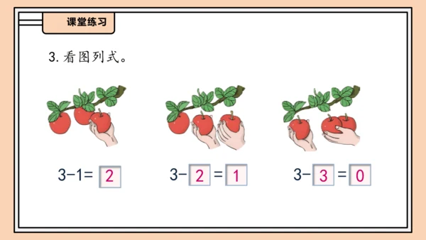 【课堂无忧】人教版一年级上册-1.9 0的认识和加减法（课件）(共32张PPT)