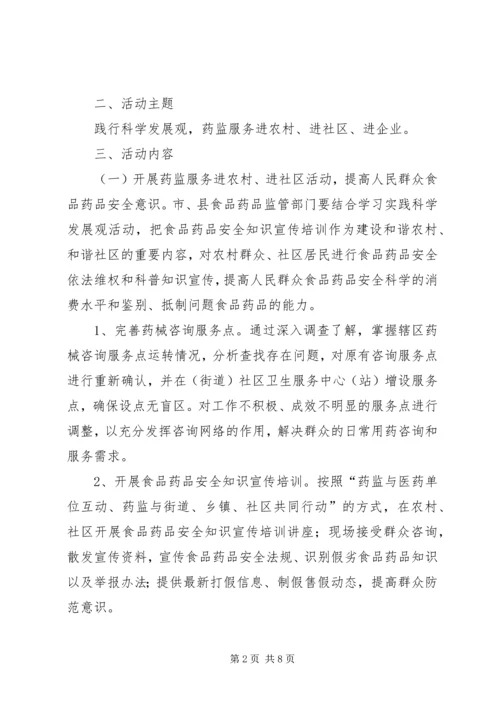 药监三进三同活动实施方案 (3).docx