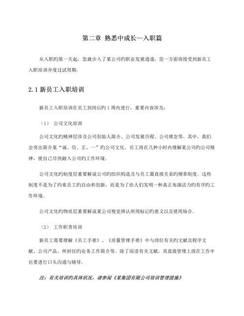 公司员工职业发展标准手册.docx
