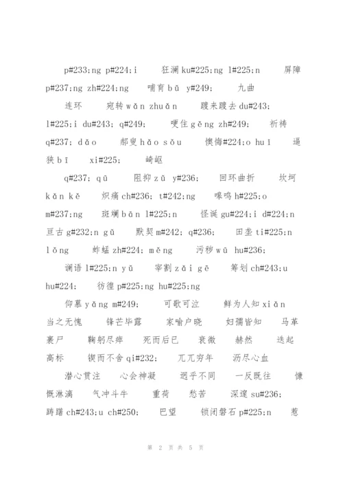 人教版语文七年级下册字词复习专题.docx