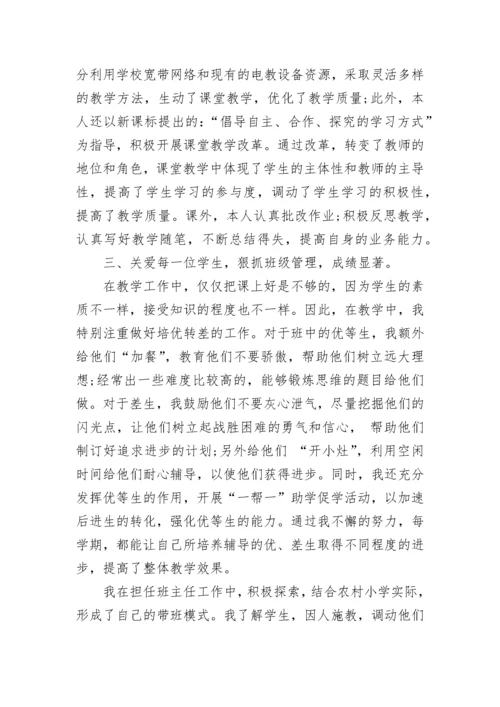 教师晋级述职报告.docx