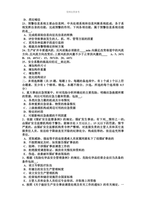 上半年山东省安全工程师安全生产建筑安装过程中必须采取什么措施考试试题.docx
