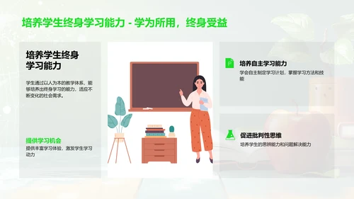 以人为本的教学设计