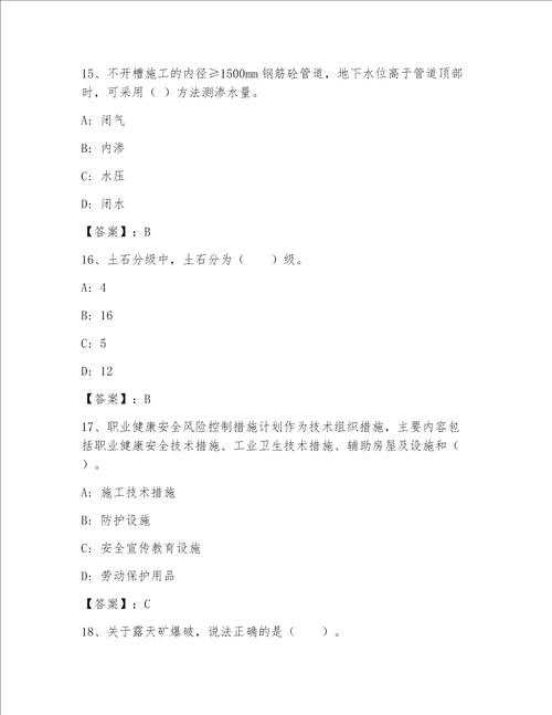 2023年最新全国一级注册建筑师包过题库附精品答案