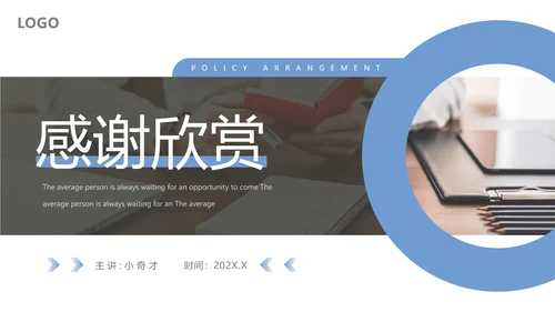 保险公司投何保单整理分享PPT模板