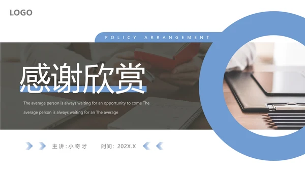 保险公司投何保单整理分享PPT模板