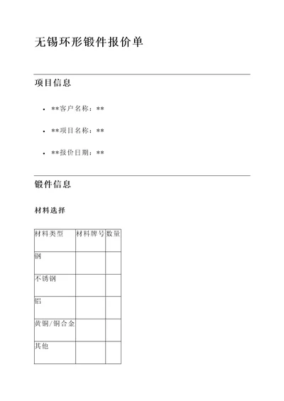 无锡环形锻件报价单