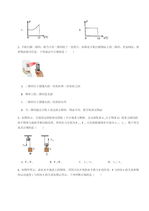 专题对点练习四川绵阳南山双语学校物理八年级下册期末考试重点解析B卷（详解版）.docx