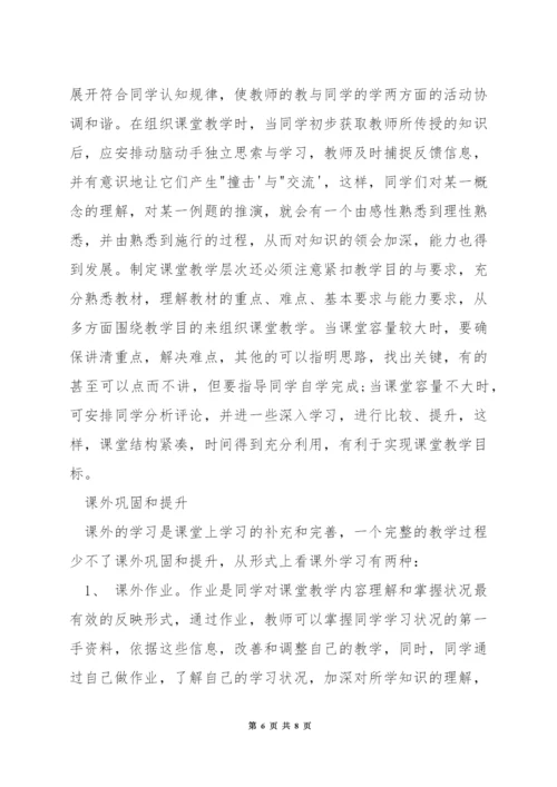 怎样促进数学教学效果的提升.docx