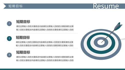 大气述职求职个人简历岗位竞聘PPT模板