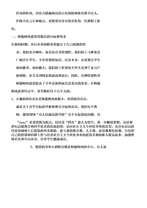 师德师风建设讲话稿