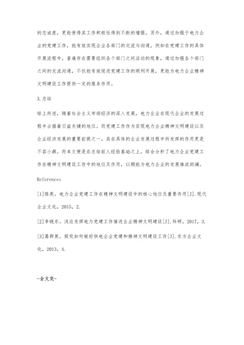 电力企业党建工作在精神文明建设中的地位及作用.docx