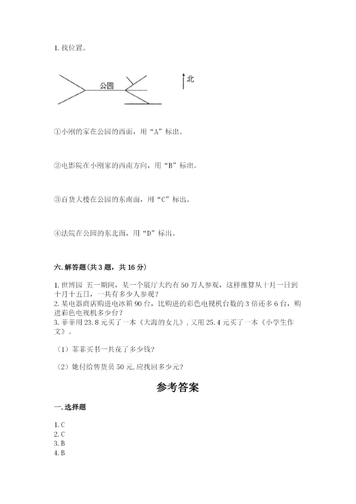 小学数学三年级下册期末测试卷附完整答案（精选题）.docx