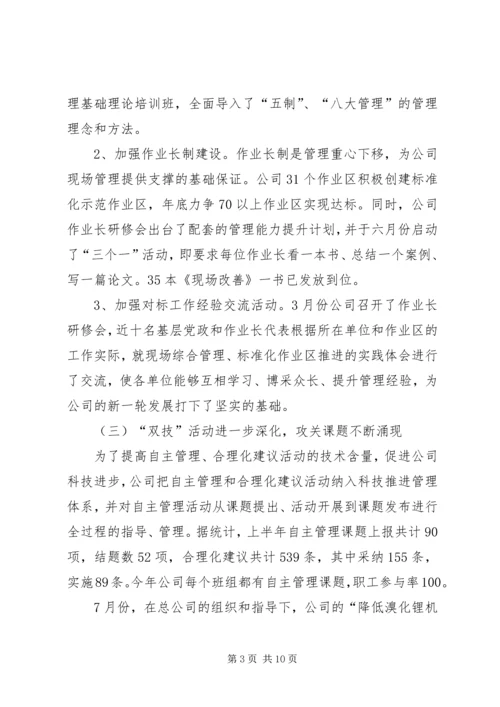 企业(公司)上半年主要工作总结和下半年工作打算.docx