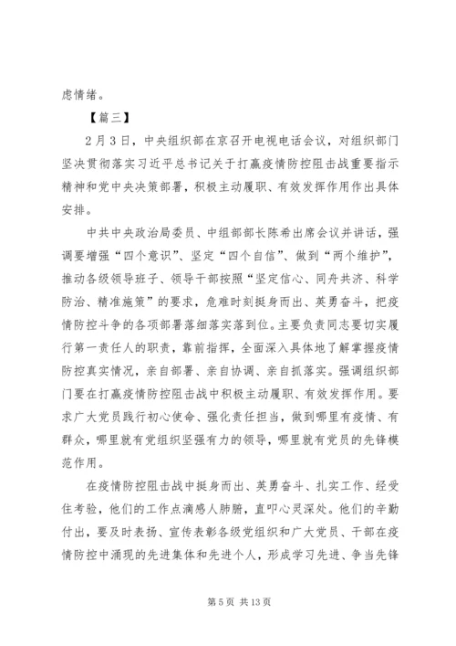 学习关于坚决打赢防控阻击战重要指示精神有感7篇.docx