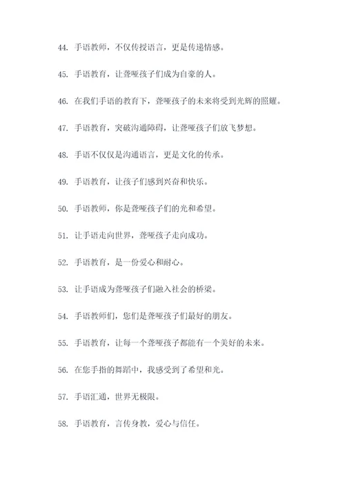 手语教师队队的口号