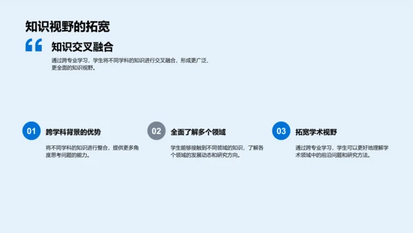 实习汇报：跨专业学习PPT模板