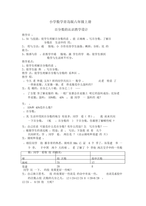 小学数学青岛版六年级上册百分数认识教学设计