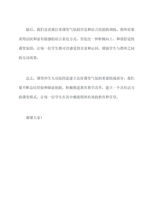 教师会上教务主任的讲话稿