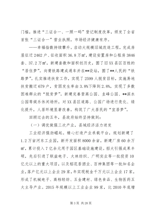 县政府工作报告范文 (6).docx