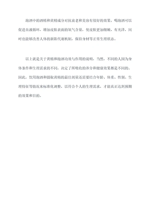 黄精和泡酒功效与作用